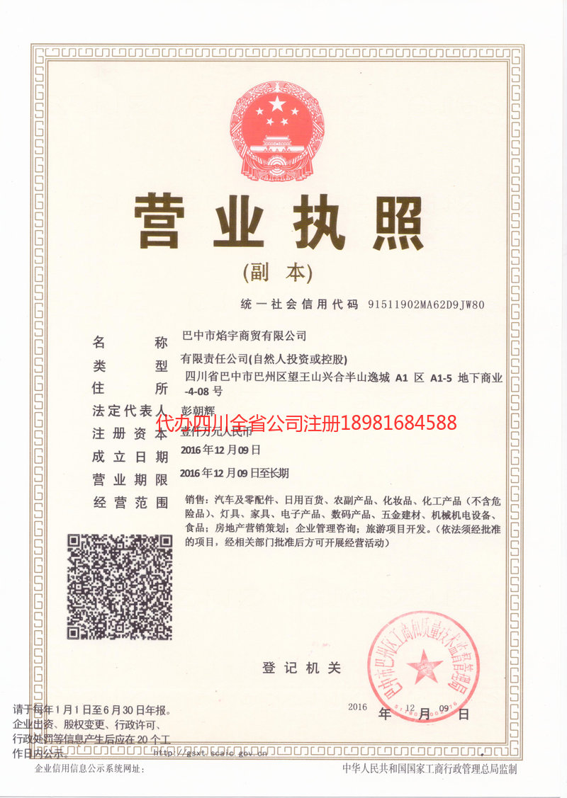 遂宁市遂宁市焰宇商贸有限公司