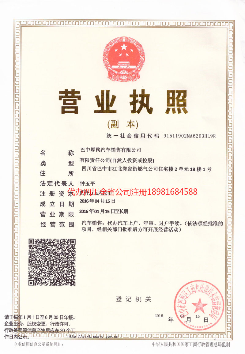 遂宁市遂宁市厚聚汽车销售有限公司