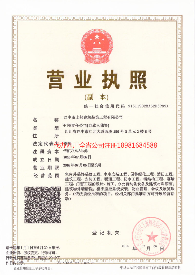 遂宁市遂宁市上邦建筑装饰工程有限公司