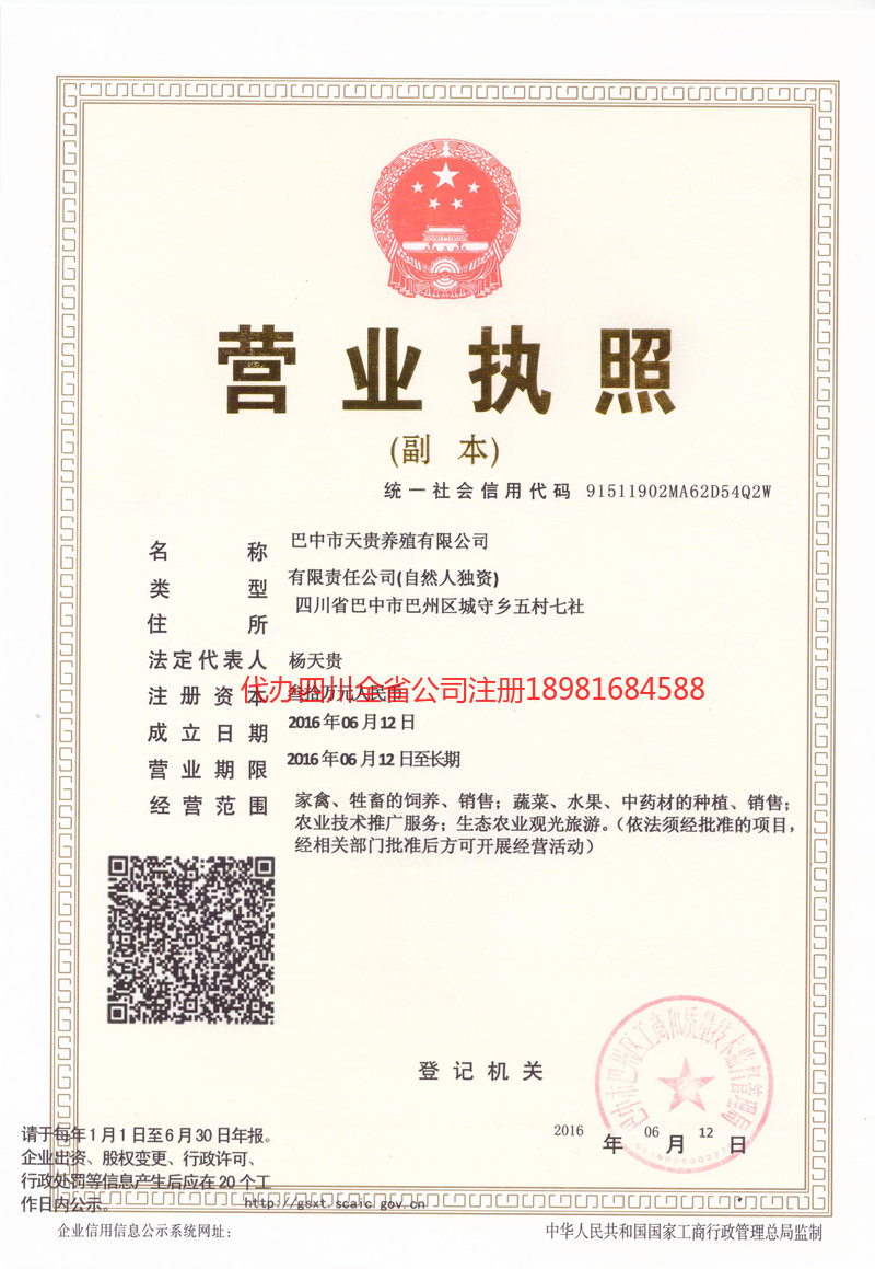 遂宁市遂宁市天贵养殖有限公司