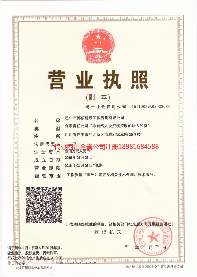 遂宁市遂宁市博信建设工程咨询有限公司