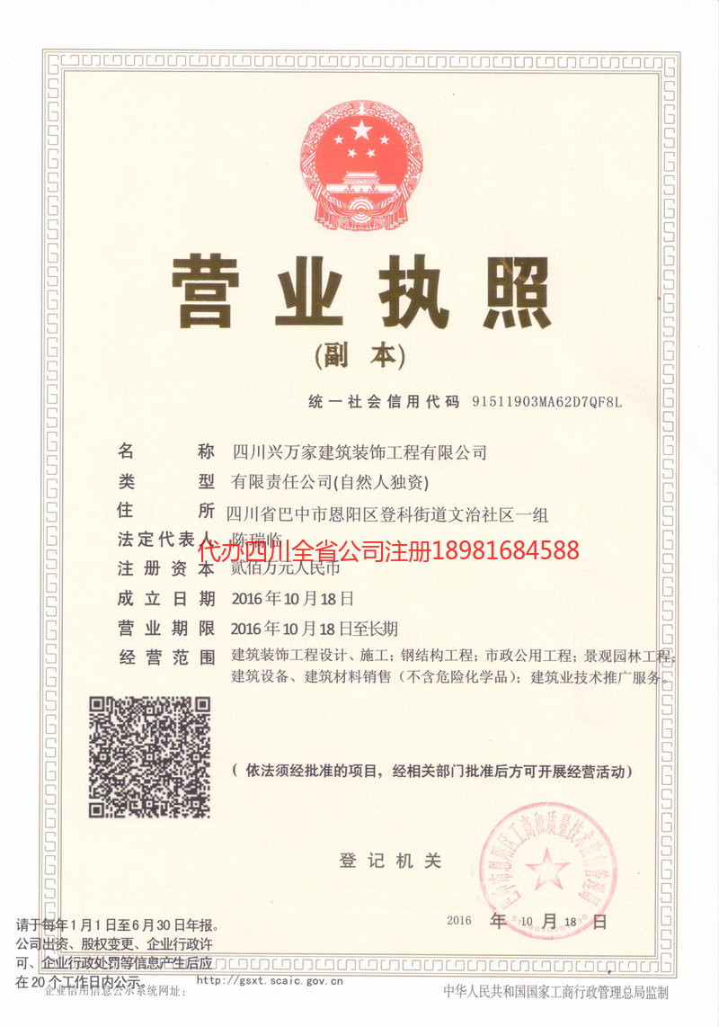 遂宁市遂宁市兴万家建筑装饰工程有限公司