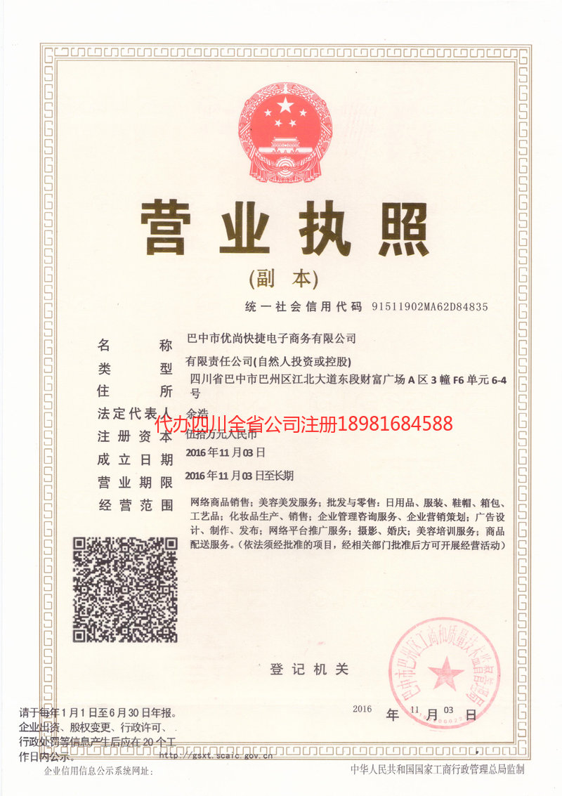 遂宁市遂宁市忧尚快捷电子商务有限公司