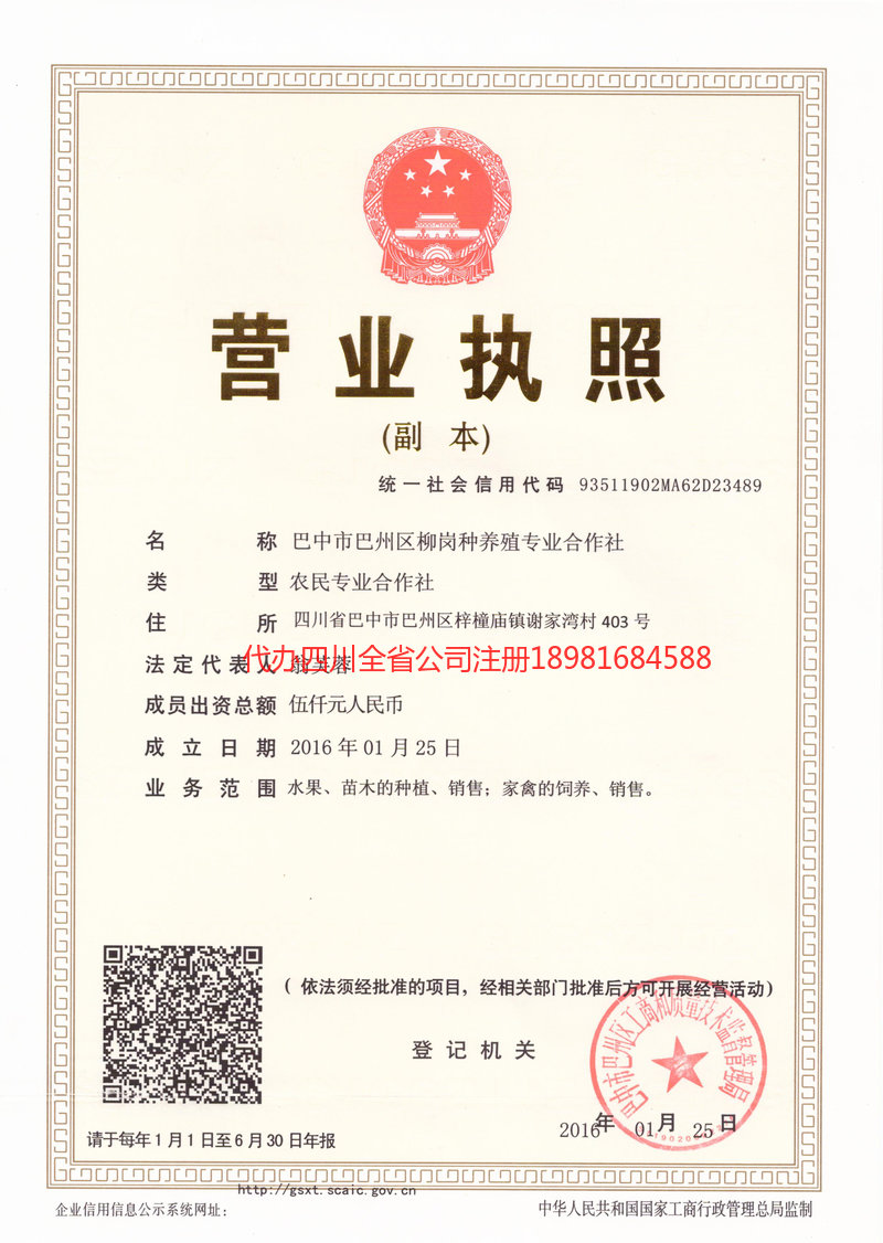 遂宁市遂宁市柳岗种养殖专业合作社