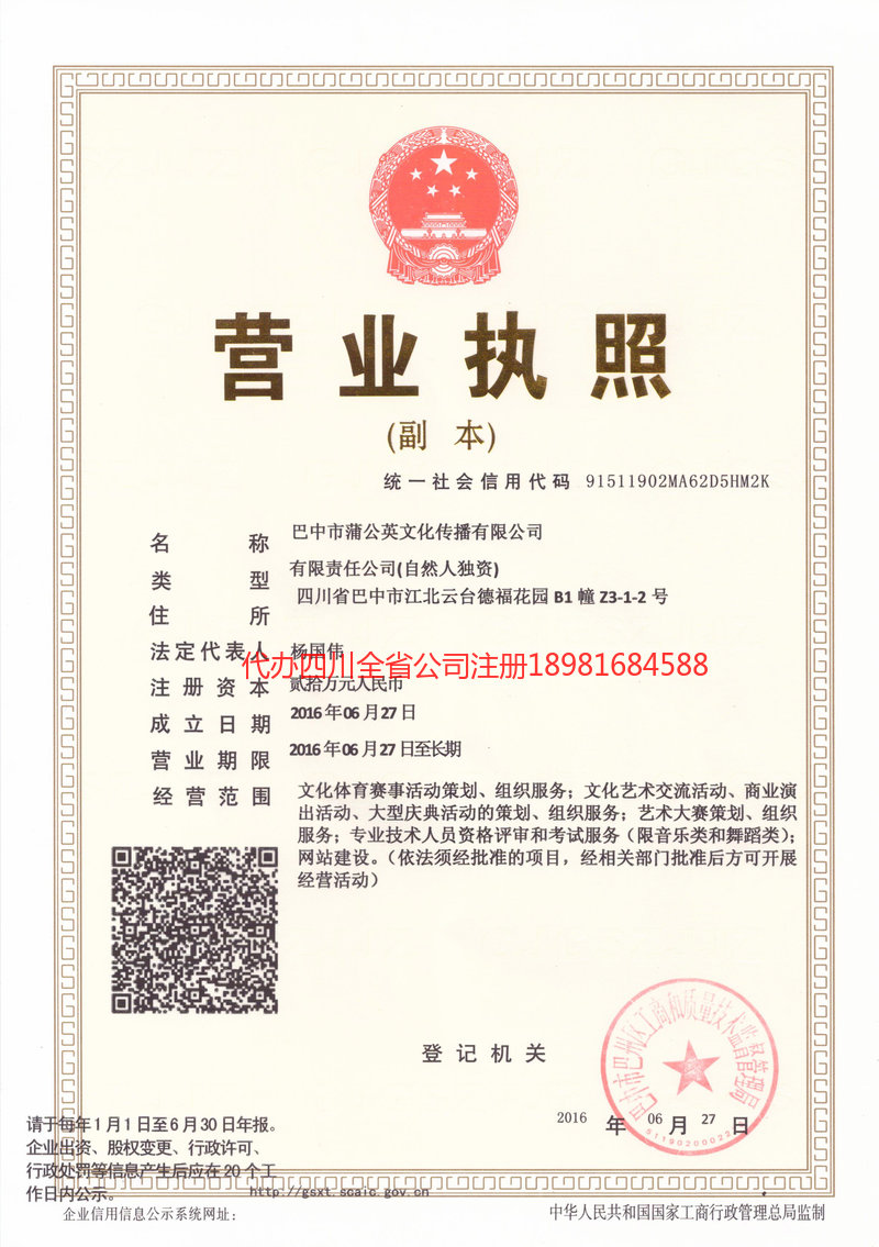 遂宁市遂宁市蒲公英文化传播有限公司