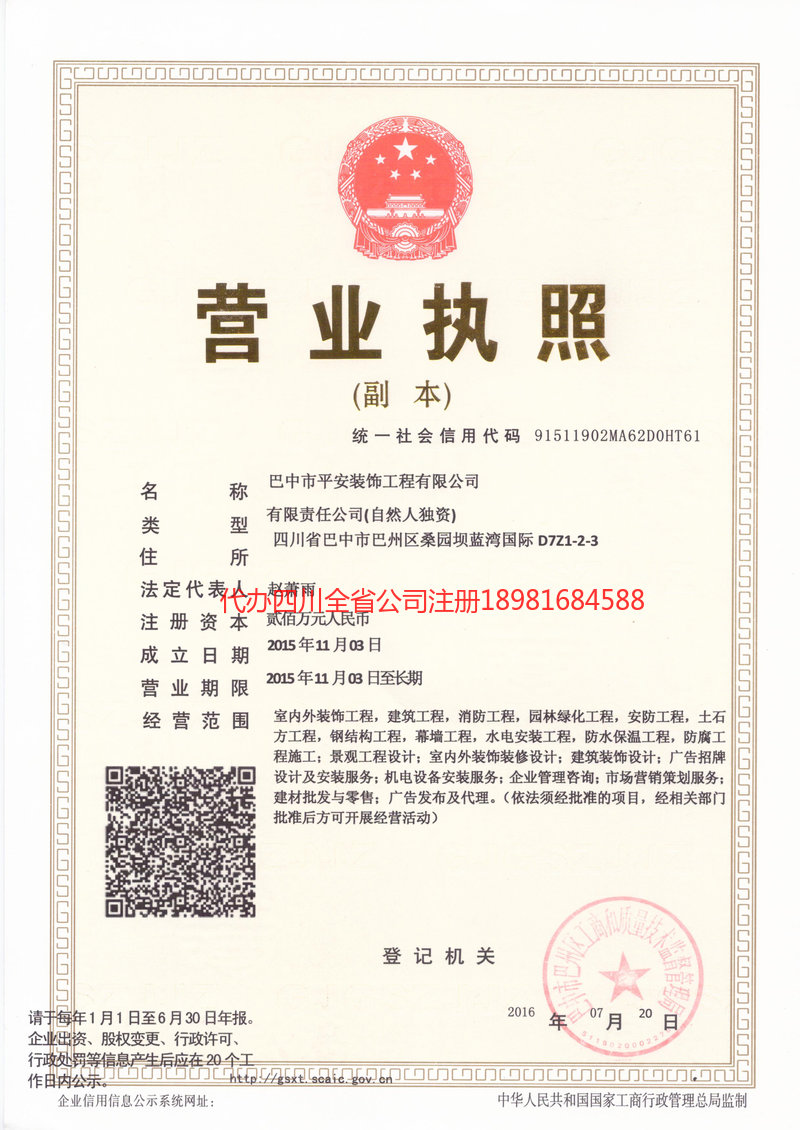 遂宁市遂宁市平安装饰工程有限公司
